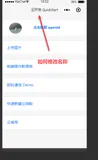 微信小程序如何修改小程序名称