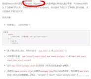 react实战笔记30:手动创建react项目