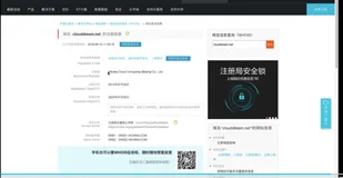 域名注册的注意事项| 学习笔记