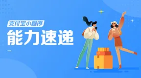 新能力 | 支付宝小程序订单中心能力正式上线能力中心