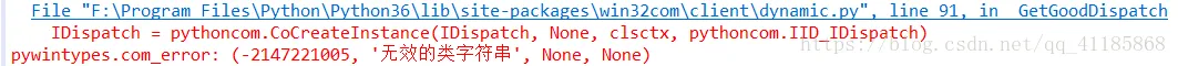 成功解决pywintypes.com_error: (-2147221005, '无效的类字符串', None, None)