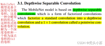 详细且通俗讲解轻量级神经网络——MobileNets【V1、V2、V3】