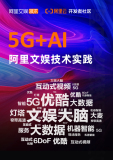 《5G+AI 阿里文娱技术实践》电子版地址