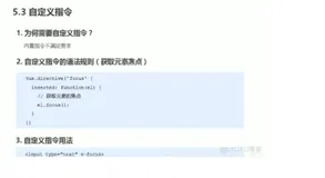 前端-vue基础32-自定义指令 