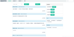 要离校了，使用SSM为学校开发后勤报修系统