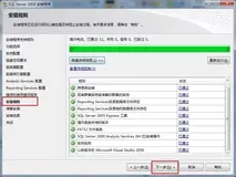 SQL Server 2008安装教程图解（四）