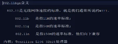 WIFI模块