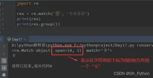 【Python零基础入门篇 · 25】：正则基础、正则的高级用法、贪婪匹配与非贪婪匹配、原生字符串
