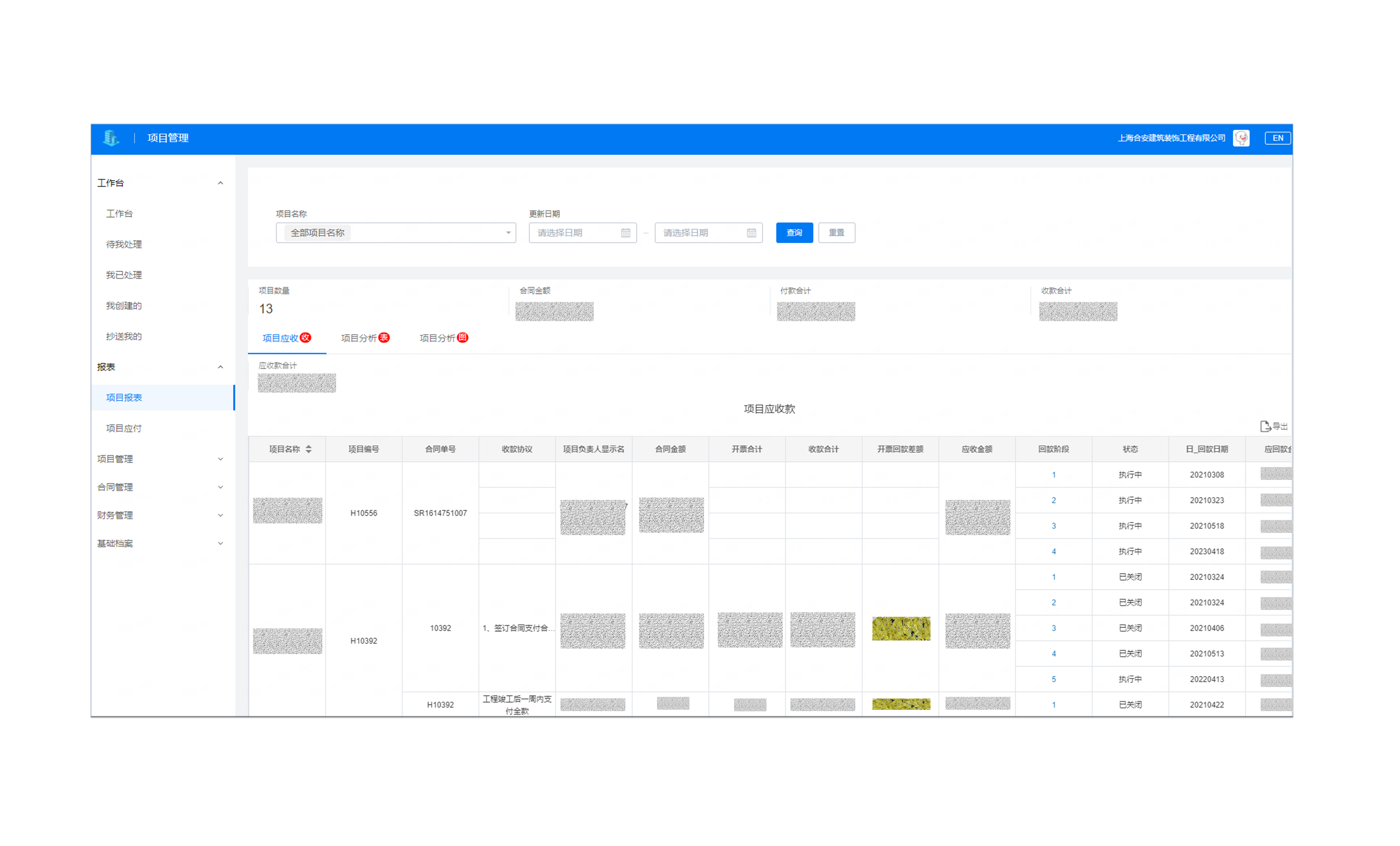 合安宜搭工程项目管理-项目报表界面（PC端）.png