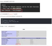 【开发环境】php.ini设置时区不生效