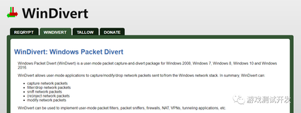 【网络编程】网络包捕获技术WinDivert介绍