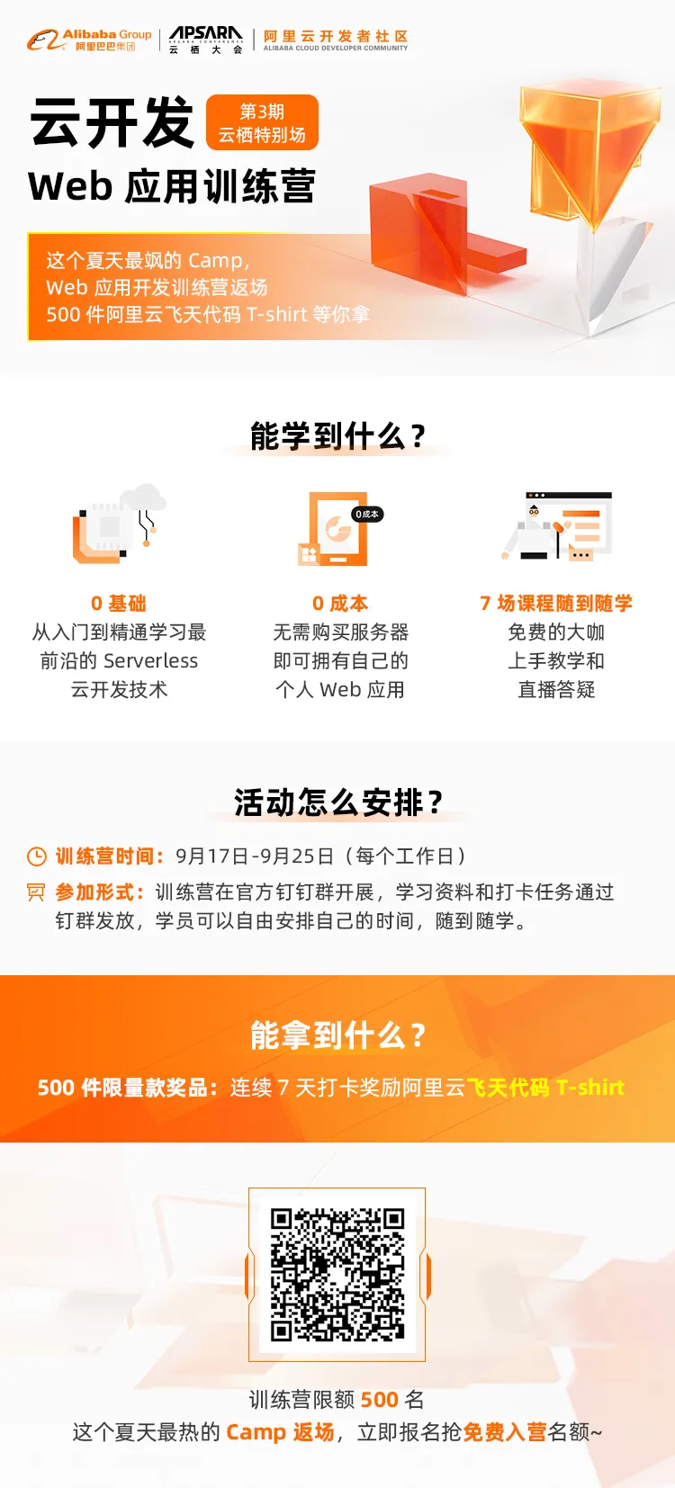 云开发web建站训练营长图.jpg