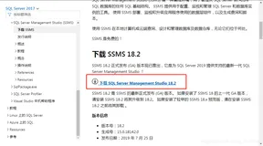 SQL Server数据库连接工具SSMS18.2的安装与配置