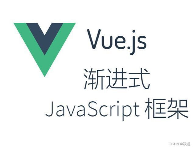 【前端开发】一文带你精通Vue.js框架（一）