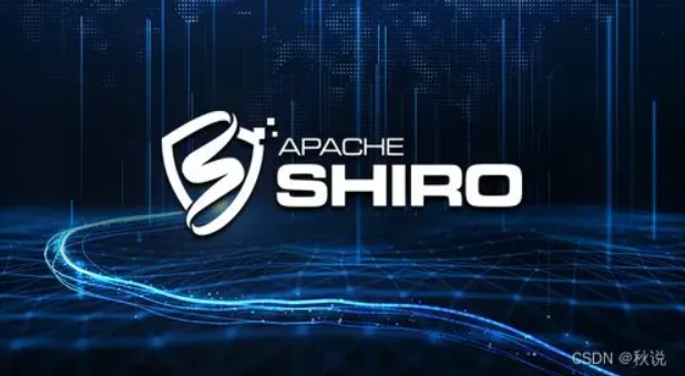 [网络安全]shiro安全框架基本原理及架构功能简析