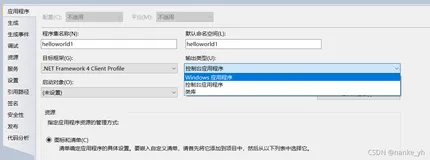 C#工程中输出类型转换以及程序运行后控制台窗口不退出设置