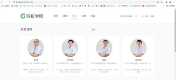 谷粒学院（十七）讲师列表页 | 讲师详情 | 课程列表页 | 课程详情 | 整合阿里云视频点播（一）