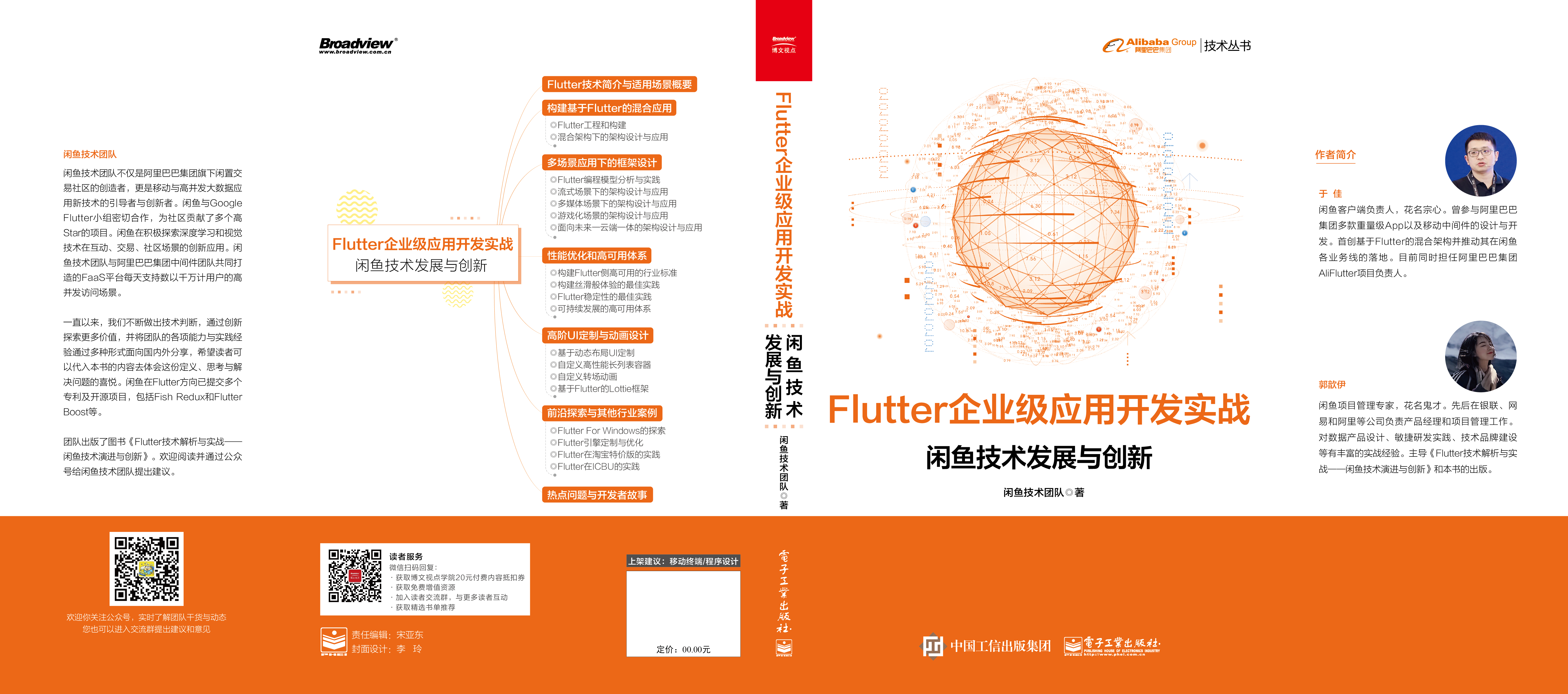 Flutter企业级应用开发实战fm-01(1).png