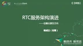 扩展 GRTN：云原生趋势下的 RTC 架构演进