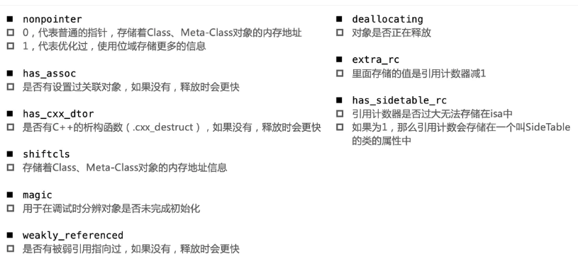 iOS - isa、class-rw-t、class-ro-t结构体