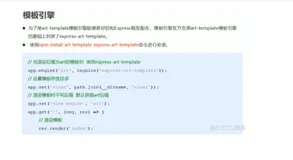 express学习11-express-art-template模板引擎