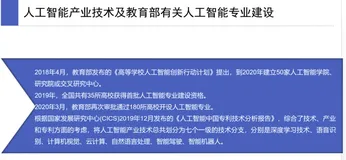人工智能的高校专业人才教育问题漫谈
