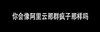 如何从《阿里云的那群疯子》来看用RPA的变革价值