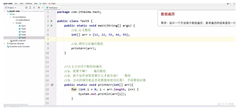 java学习第五天笔记-方法使用118-数组的遍历 