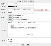 ASP.NET 实现发送邮件 + 多个收件人 + 多个附件