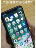 IOS - iPhoneX 怎么强制重启？
