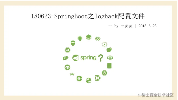 SpringBoot之logback配置文件