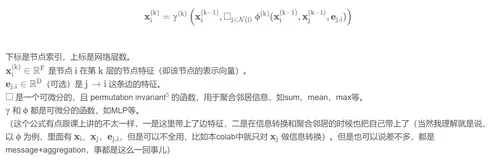 cs224w（图机器学习）2021冬季课程学习笔记13 Colab 3