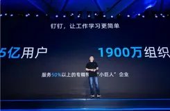钉钉新阶段：每个人、每个组织的新生产力工具