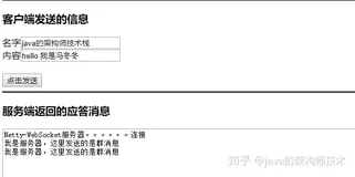 SpringBoot整合Netty搭建高性能Websocket服务器（实现聊天功能）
