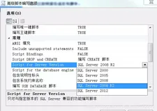 Sqlserver高版本还原到低版本方法（Sqlserver2012到SqlServer2008 R2）（2）