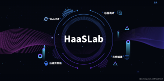 HaaS Lab - 云上开发板让物联网开发更简单