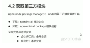 node28-第三方模块npm