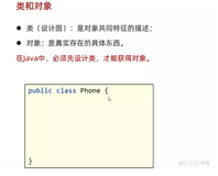 java学习第七天笔记-方法145-类和对象1