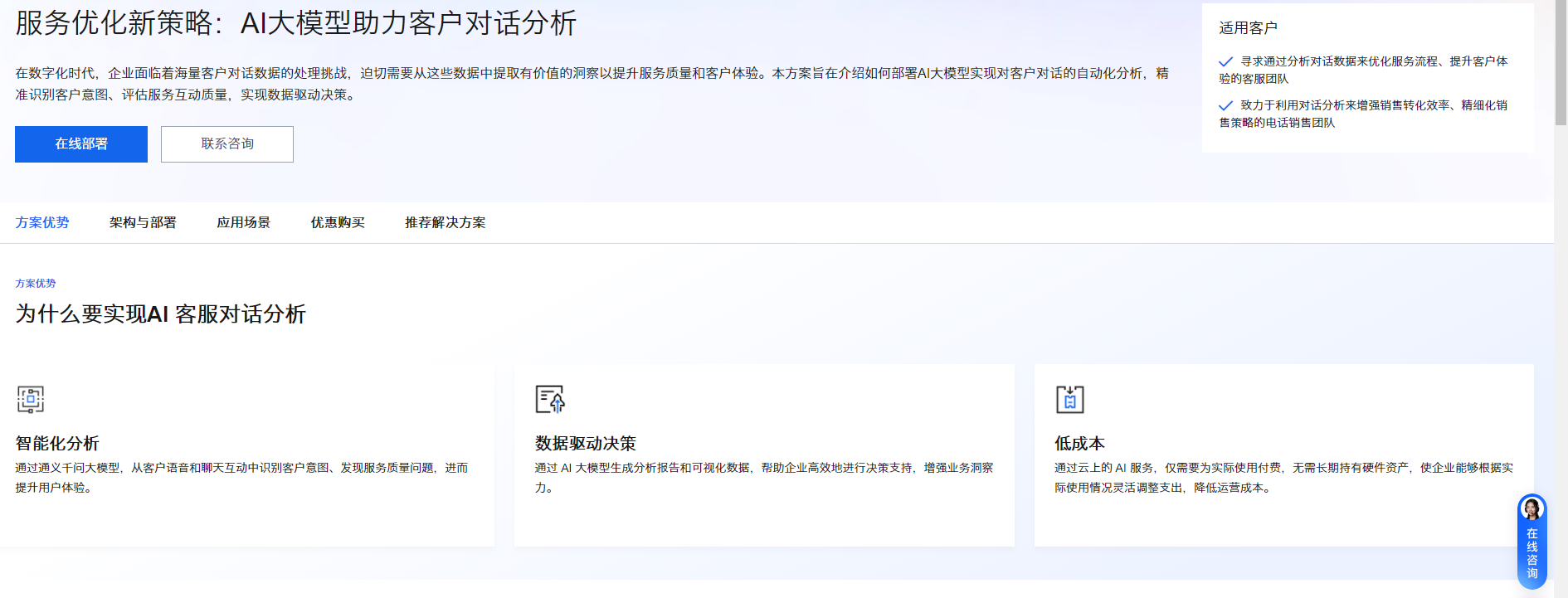 《AI大模型助力客户对话分析》解决方案
