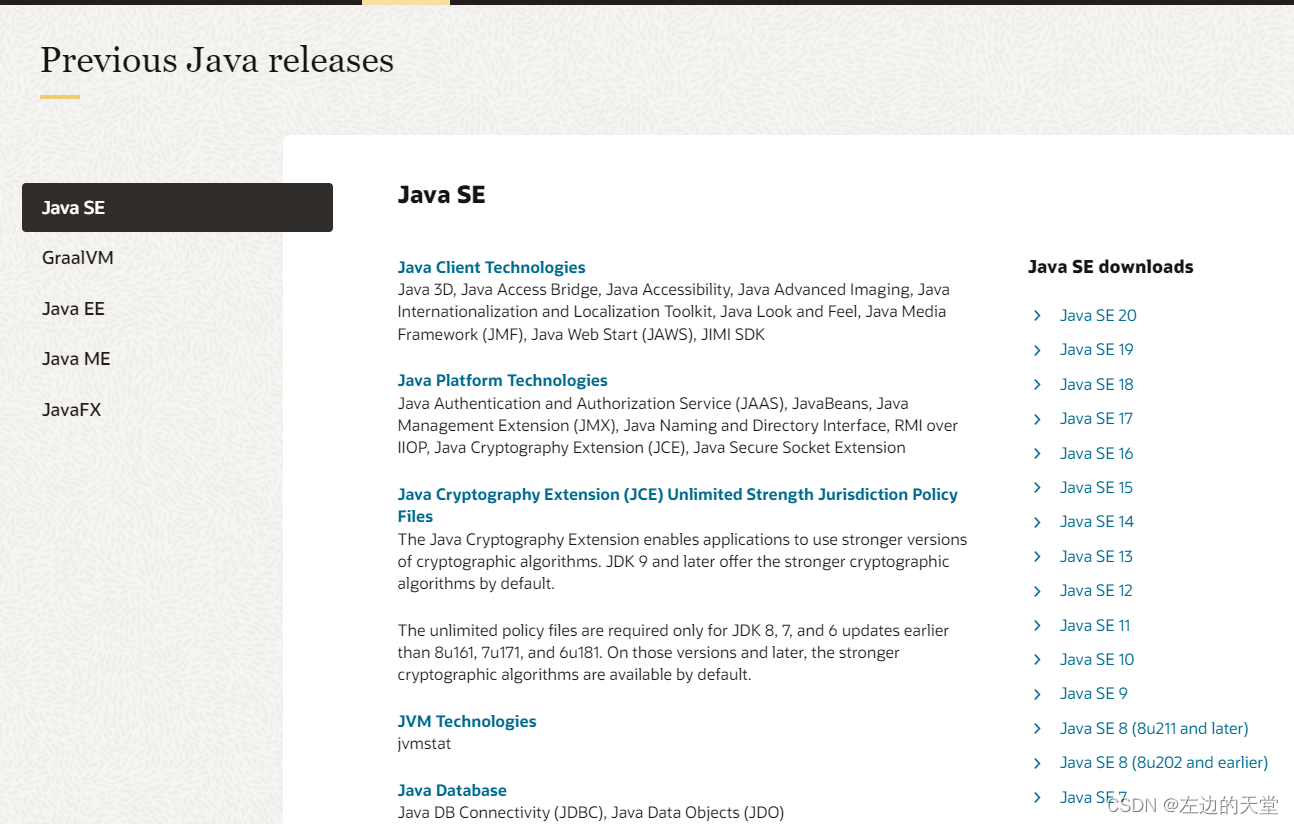 JDK各版本的官方下载地址