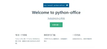 12个Python自动化办公的官方文档，中文版只有2个？