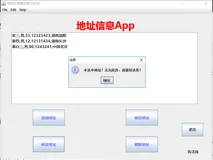 【4】JAVA---地址App小软件（UpdatePanel.class）（表现层）