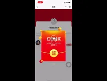 小程序直播间发红包