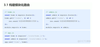 express学习5-构建模块化路由2 