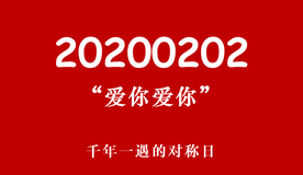 女朋友跟我说“爱你爱你”，我首先想到的竟是“回文数”！