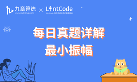 [leetcode/lintcode 题解]国内大厂高频面试题： 最小振幅