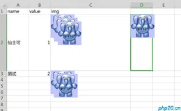 php导入excel的图片