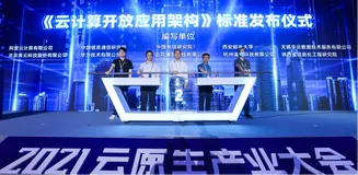 获5项大奖，发布《云计算开放应用架构标准》，阿里云持续领航云原生