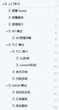 阿里分布式中间件Seata从入门到精通