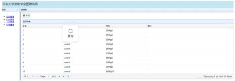 EasyUI+JavaWeb奖助学金管理系统[12]-EasyUI中文显示与格式化